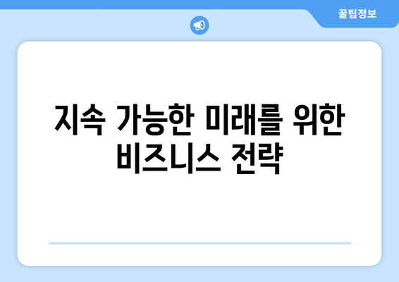 경제와 사회적 기업: 지속 가능한 모델