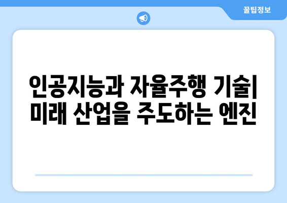 경제 성장의 새로운 동력: 혁신과 기술