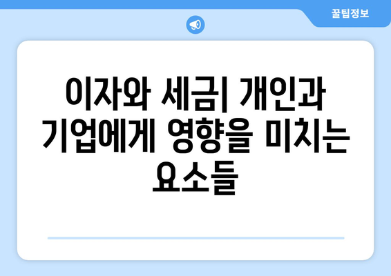 경제적 기초 지식: 꼭 알아야 할 용어