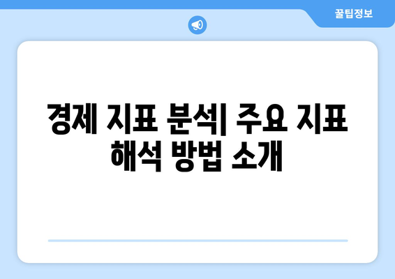 경제와 외환 거래: 기초부터 배우기