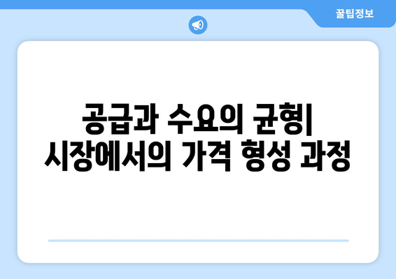 경제적 기초 지식: 꼭 알아야 할 용어