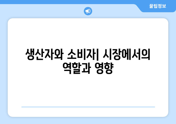 경제적 기초 지식: 꼭 알아야 할 용어