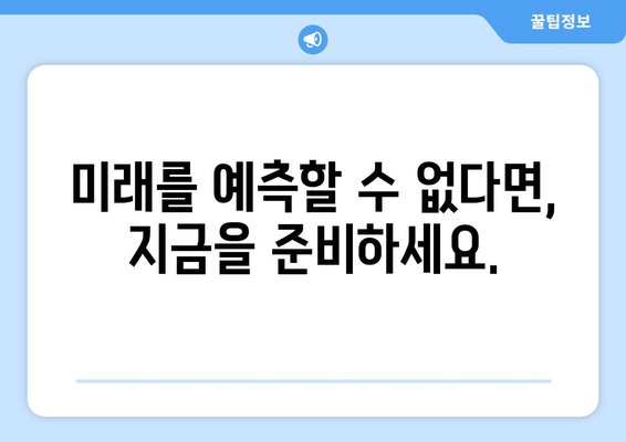 경제적 불확실성 극복하는 방법 제안