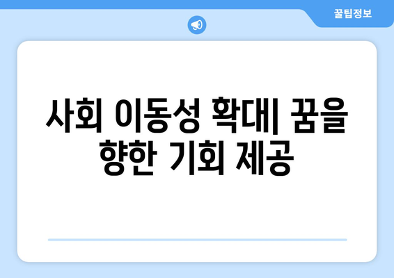 경제적 불평등을 줄이기 위한 정책 대안