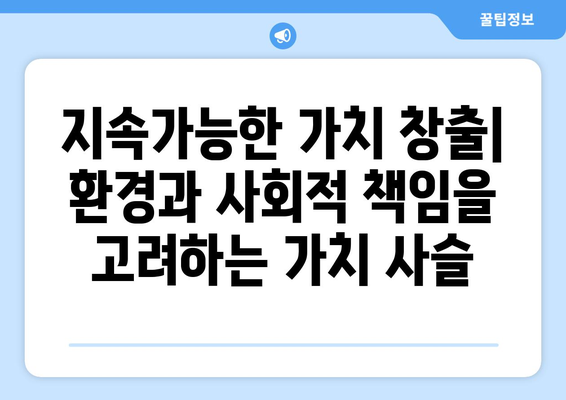 경제적 가치 사슬의 이해와 개선 방안