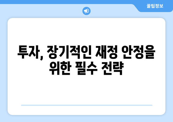 경제적 자립을 위한 전략 수립하기