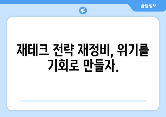 경제적 불확실성 극복하는 방법 제안