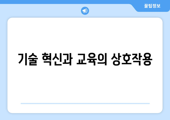 경제 성장을 위한 교육의 역할 이해하기